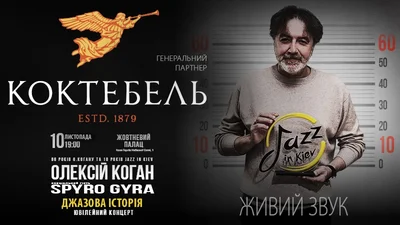 Оновлений бренд КОКТЕБЕЛЬ запрошує усіх насолодитися джазом