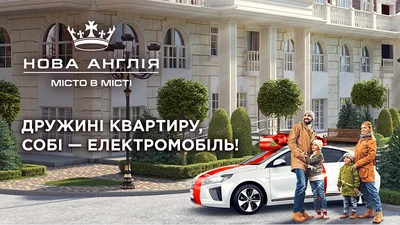 Новий рік! Нові мрії! Нова Англія!