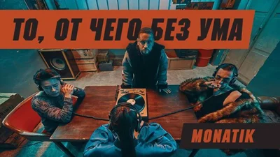 Драки в стиле Джеки Чана и опасные трюки от MONATIK - певец выпустил клип-экшн