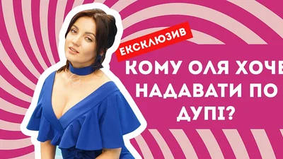 Ексклюзив: Оля Цибульська про те, як потрапила до шоу-бізу й коли розсекретить чоловіка