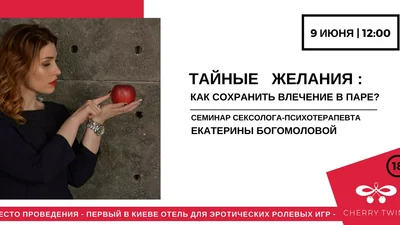 Заборонені бажання: як зберегти пристрасть у парі?