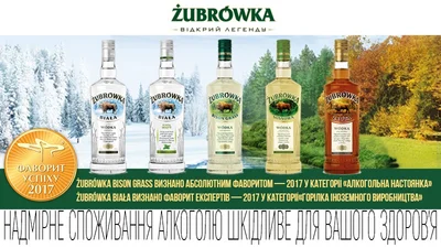 Польский бренд Zubrowka стал победителем в рамках рейтинга «Фавориты успеха»