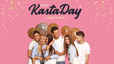 Happy KastaDay: глобальная летняя распродажа от Каста