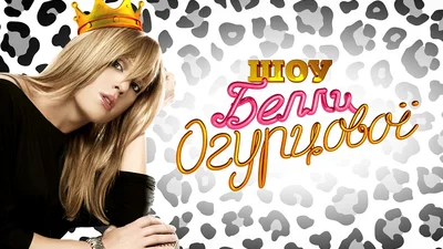 Вона повернулась: слухайте "Шоу Белли Огурцової" в ефірі Люкс ФМ