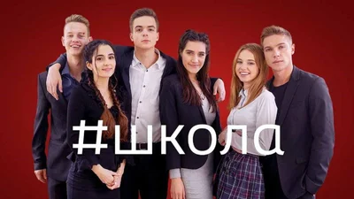 Серіал "Школа" 2 сезон: дивитися 14 серію онлайн