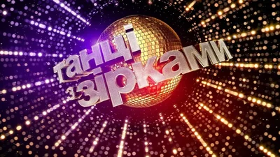 Тоді і зараз: якими в дитинстві були учасники шоу "Танці з зірками"