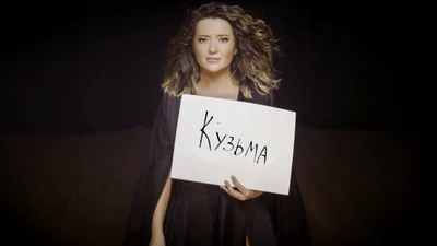 Наталя Могилевська зняла кліп на трек "Personal Jesus", який присвятила Кузьмі