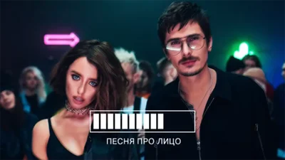 "Песня про лицо" - свеженький и очень стильный клип от Время и Стекло