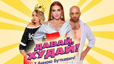 Марафон #давайхудай завершився! Стали відомі переможці