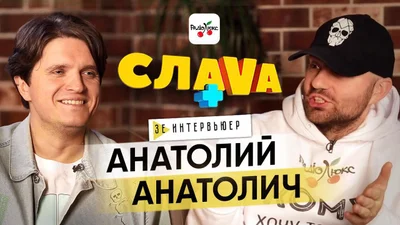 Анатолий Анатолич рассказал, сколько денег зарабатывает