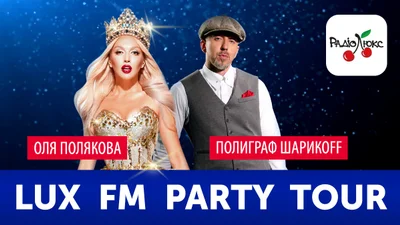 LuxFMPartyTour раскачает Харьков!