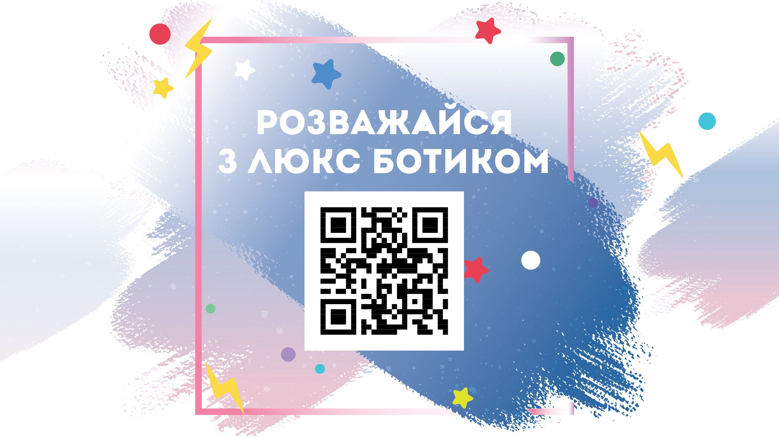 Пірнай у світ розваг: Люкс ФМ має свій Люкс Ботик у Viber - фото 436803