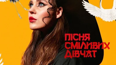 KAZKA — Пісня Сміливих Дівчат: группа выпустила новый трек, который 100% - будущий хит