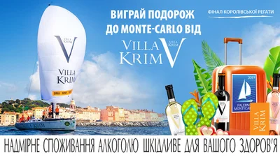 «Особлива відпустка» під парусом Villa Krim на Люкс ФМ!