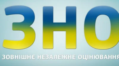 ВНО 2020 в Украине - график тестирования и обязательные предметы