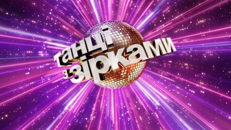 1 1 онлайн ютуб танці з зірками