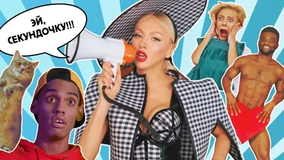 Танці, зомбі та інший треш: Оля Полякова випустила кліп на пісню "Эй, секундочку"