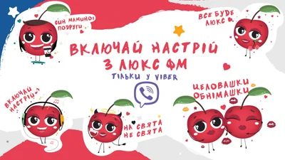 Вот какие стикеры от Люкс ФМ нужно обязательно прислать своим друзьям в новогоднюю ночь