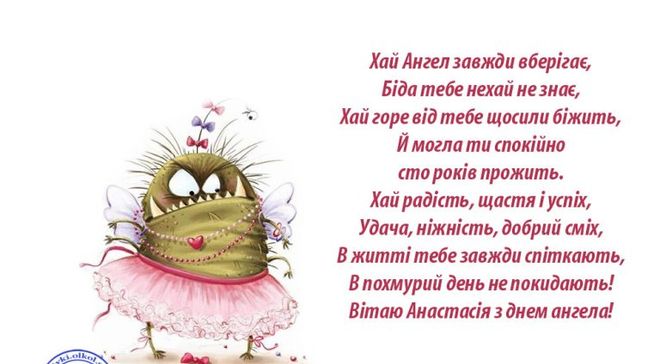 День ангела Анастасії 2020 року – картинки, привітання в прозі і віршах - Люкс FM