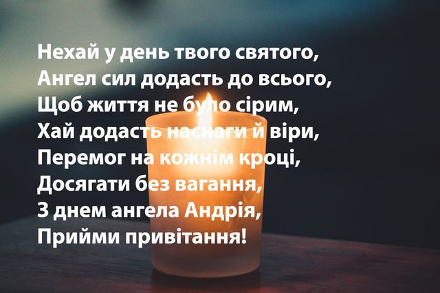 Картинки з Днем Андрія – вітальні листівки в День Андрія 2020 - Люкс FM