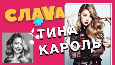 Воу-воу, палєхчє: Тіна Кароль зібрала свій перший мільйон на Люкс ФМ