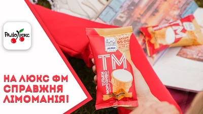 «ЛімоМанія» на Люкс ФМ: грай та вигравай щодня крутезні горнятка!