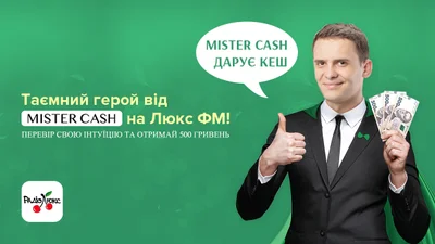 Вгадай Таємного героя від MisterCash та отримай гроші