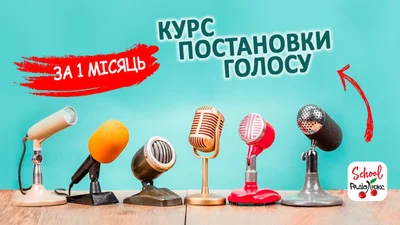 Відкрито набір на курс постановки голосу та техніки мовлення від Школи Люкс ФМ
