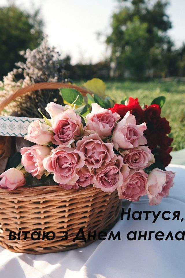 Картинки з Днем ангела Наталії українською: вітальні листівки - Люкс FM