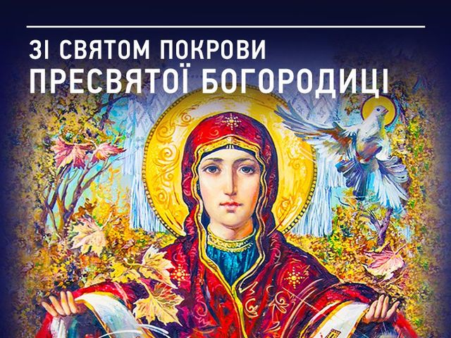 Поздравления с Покровой 2020: картинки, в прозе, в стихах - Люкс FM