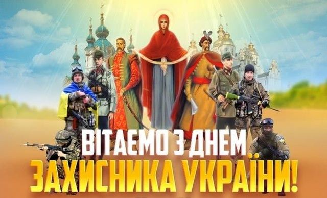 Картинки з Днем захисника України 2020 - фото 493885