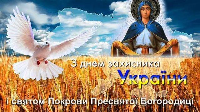 Картинки с Днем защитника Украины 2020 - фото 493889