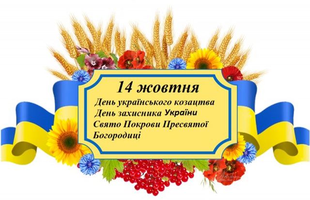 Открытки с Днем казачества Украины: патриотические картинки для поздравлений - фото 493917