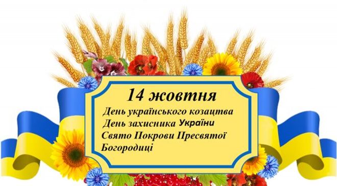 Листівки з Днем козацтва України 2020: картинки з побажаннями - Люкс FM