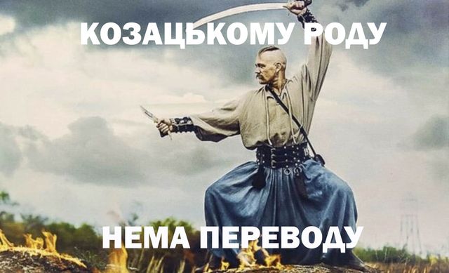 Открытки с Днем казачества Украины: патриотические картинки для поздравлений - фото 493919