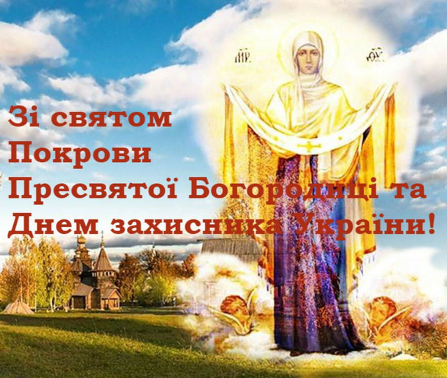 Покрова картинки українською - фото 493972