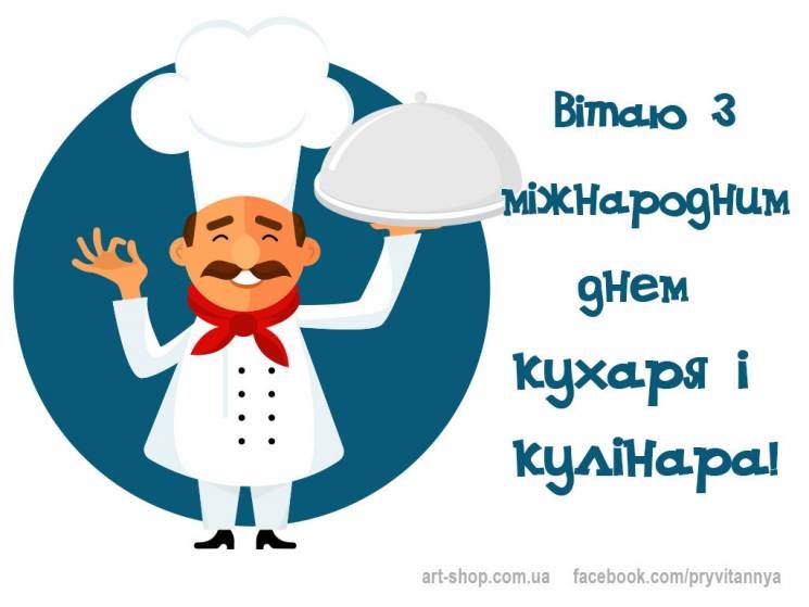 Картинки и открытки с Днем повара - фото 494573
