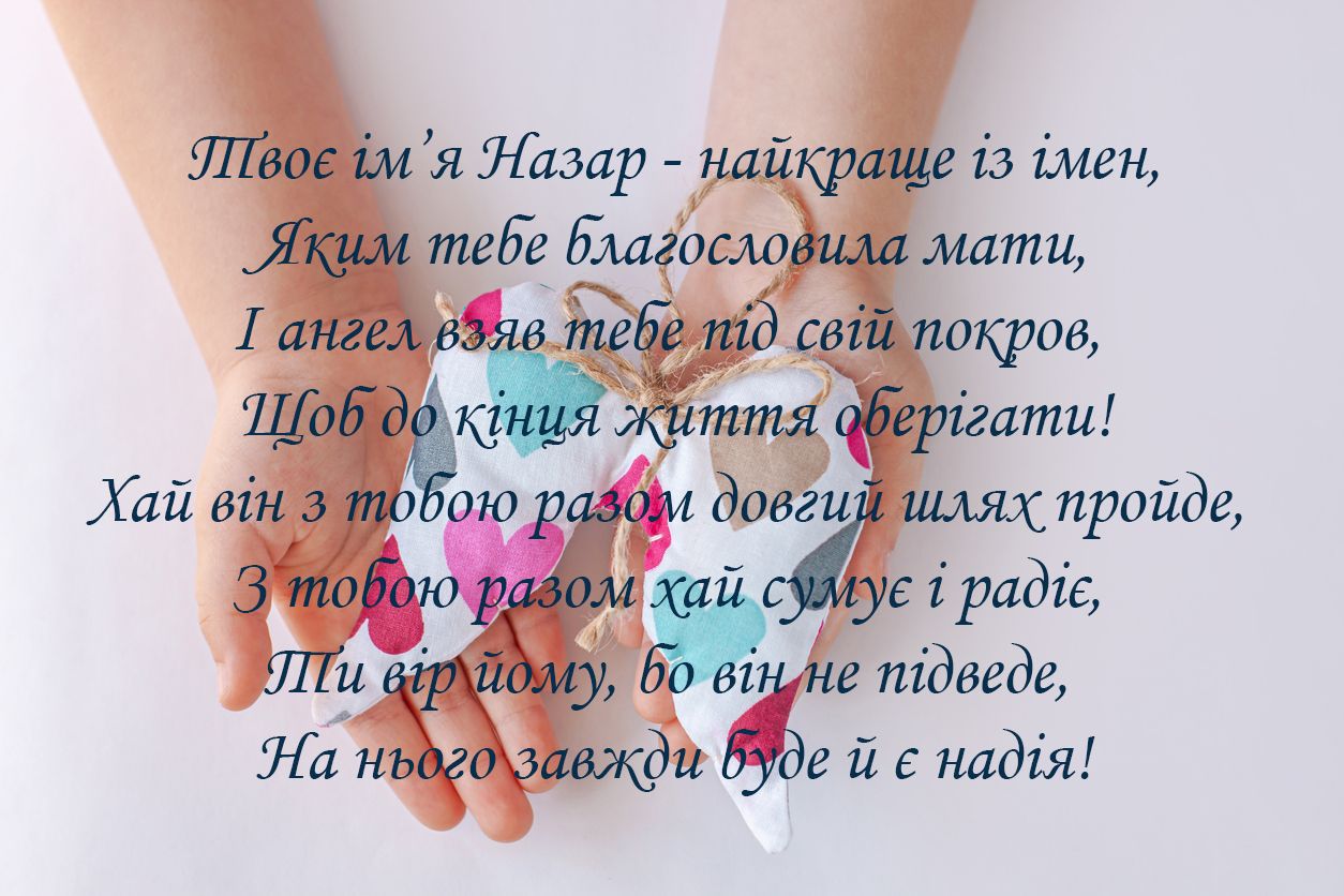 День ангела Назара - картинки и открытки для именинника - фото 495282