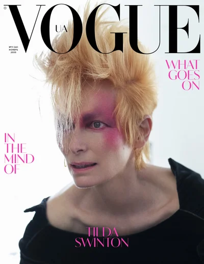Світова зірка Тільда Свінтон прикрасила обкладинку українського Vogue - фото 496002