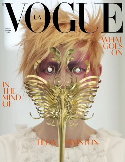 Світова зірка Тільда Свінтон прикрасила обкладинку українського Vogue - фото 496004
