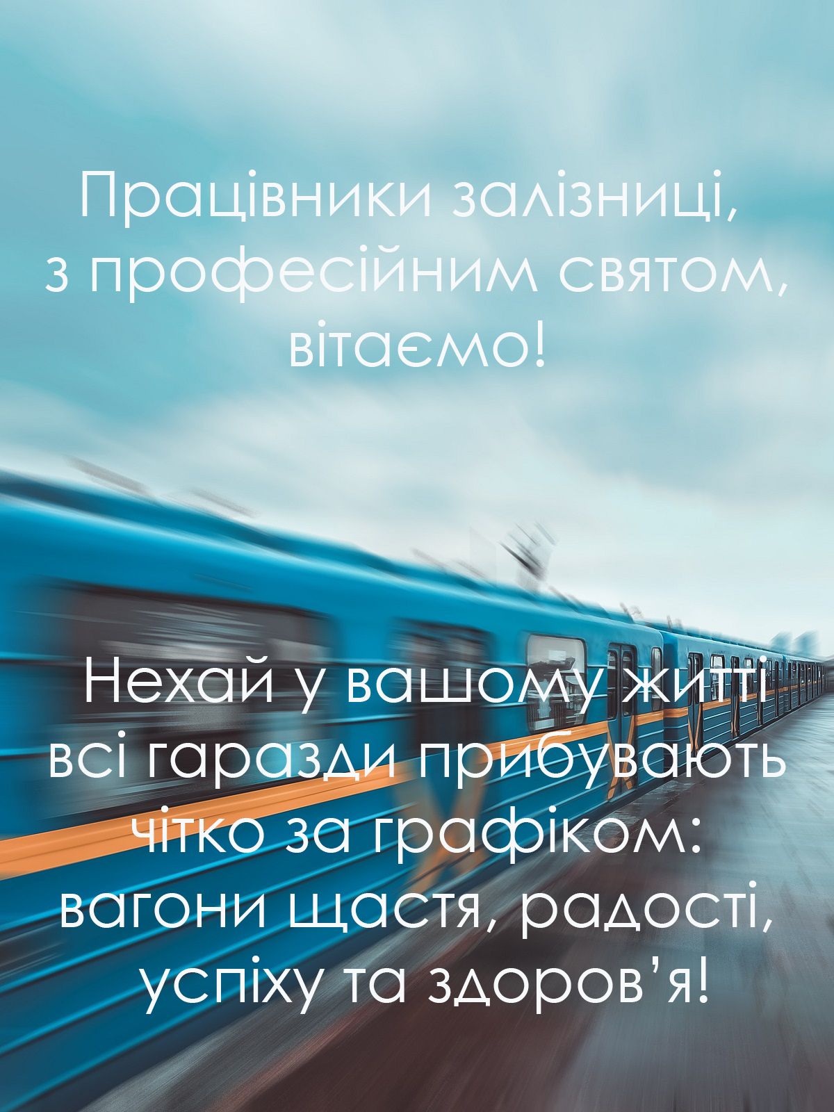 День железнодорожника: картинки к профессиональному празднику - 496105 День железнодорожника: картинки к профессиональному празднику - фото 496105