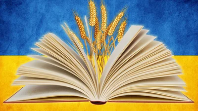 День украинской письменности и языка - патриотические картинки с поздравлениями