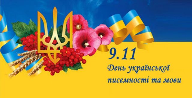 День української писемності і мови 2020 картинки - фото 496512