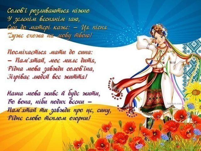 З Днем української писемності і мови листівки - фото 496517