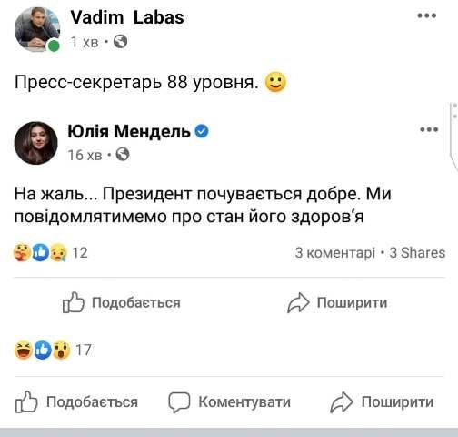 «На жаль, президент почувається добре»: твіт прессекретарки Зеленського став хітом мережі - 496673 «На жаль, президент почувається добре»: твіт прессекретарки Зеленського став хітом мережі - фото 496673