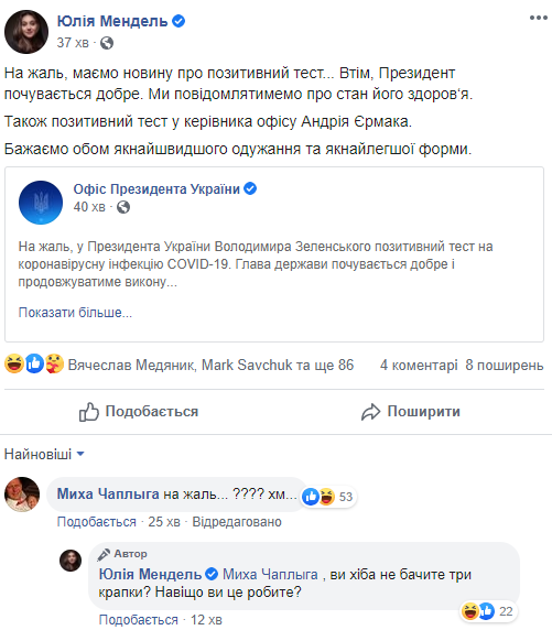 «На жаль, президент почувається добре»: твіт прессекретарки Зеленського став хітом мережі - 496674 «На жаль, президент почувається добре»: твіт прессекретарки Зеленського став хітом мережі - фото 496674