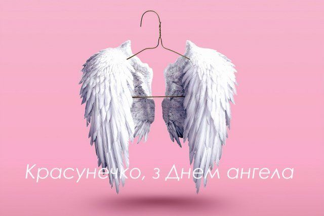 День ангела Анастасії картинки і листівки - фото 496826