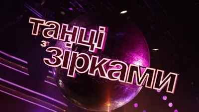 Танцы со звездами 2020: смотреть онлайн 12 выпуск шоу