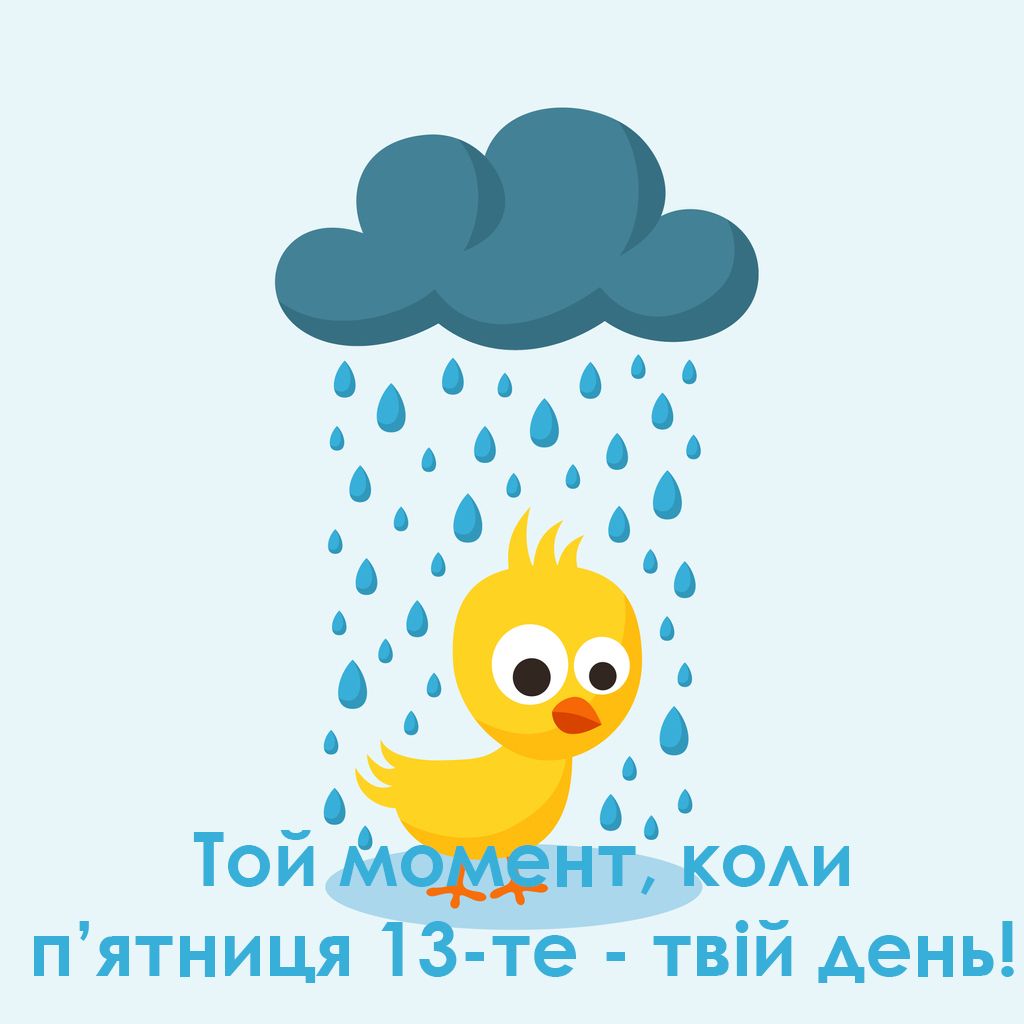 Картинки п'ятниця 13 прикольні 2020 - фото 497111