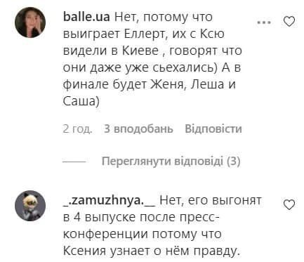 В интернет 'слили', кого выбрала Ксения Мишина в финале 'Холостячки' - фото 497176